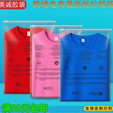 跨境电商衣服自封袋磨砂半透明外贸塑料袋带警告语包装拉链袋