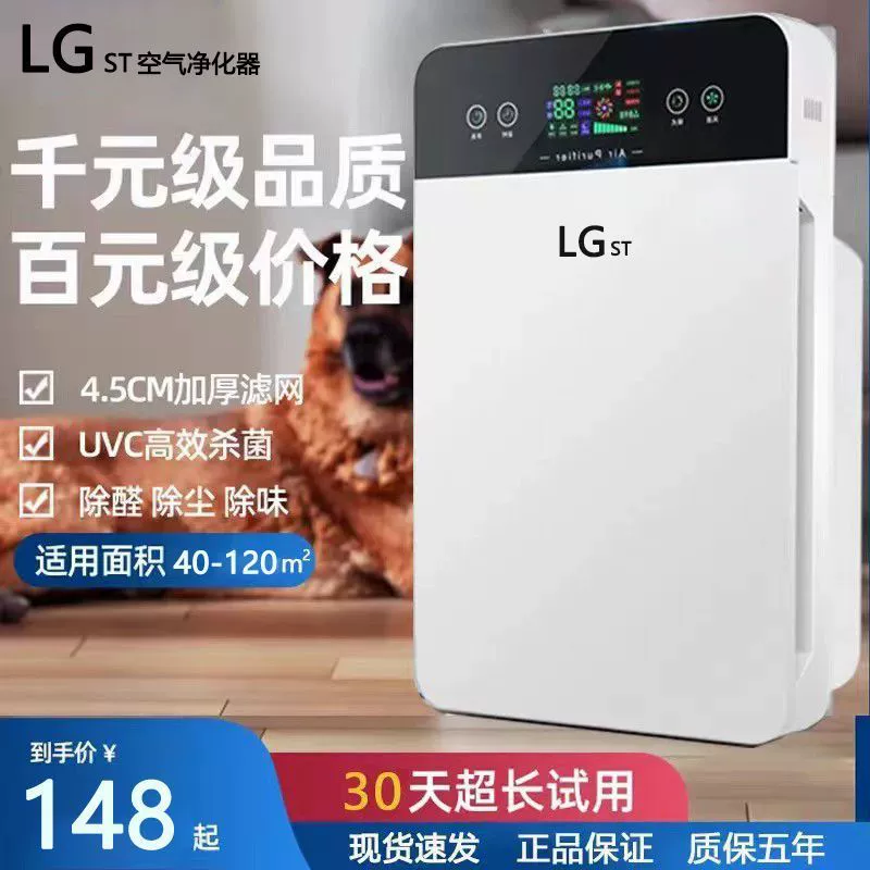 Очиститель воздуха (LG ST) УФ-C стерилизация, фильтр 4.5 см, площадь 40–120 м², пульт дистанционного управления