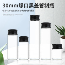 直径30mm螺口多容量铝盖管制瓶 密封糖果分装瓶 虫草胶囊瓶药剂瓶