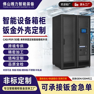 智能设备箱柜钣金外壳定制非标工控机柜壳体结构开发钣金外壳加工
