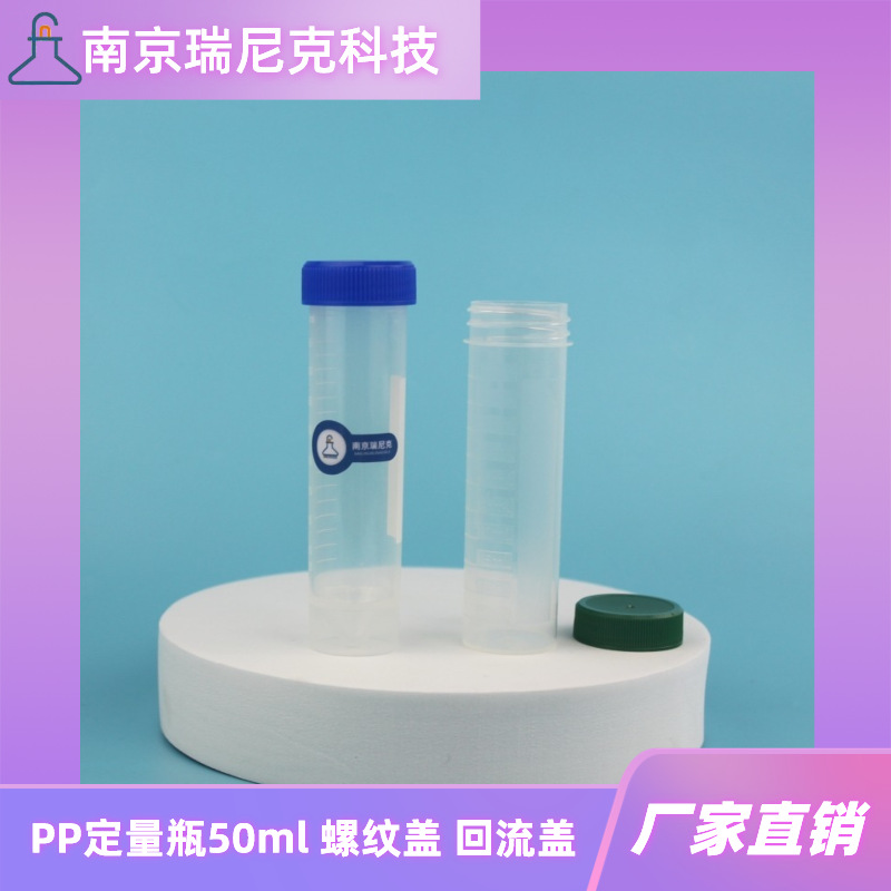 PP定量瓶塑料刻度定容瓶50ml无硼PP比色管电热消解管配套石墨消解