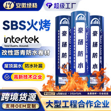 SBS改性沥青防水卷材 火烤型平房屋顶楼顶补漏防水材料加厚油毛毡