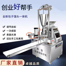 包子机商用全自动仿手工小笼包生煎包蒸包馅饼全自动仿手工包子机