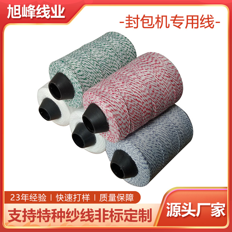定制手提缝包机线6股粗线抗老化涤纶封包线编织袋封口线生产厂家