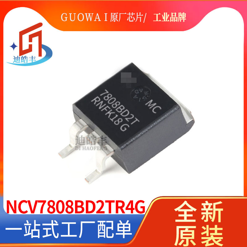全新原装NCV7808BD2TR4G 808BD2T 线性稳压器 1A 8V TO263  IC