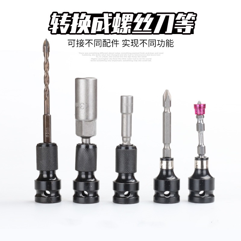 多功能电动扳手套筒转换头转换接头套风炮电板子手转接头配件
