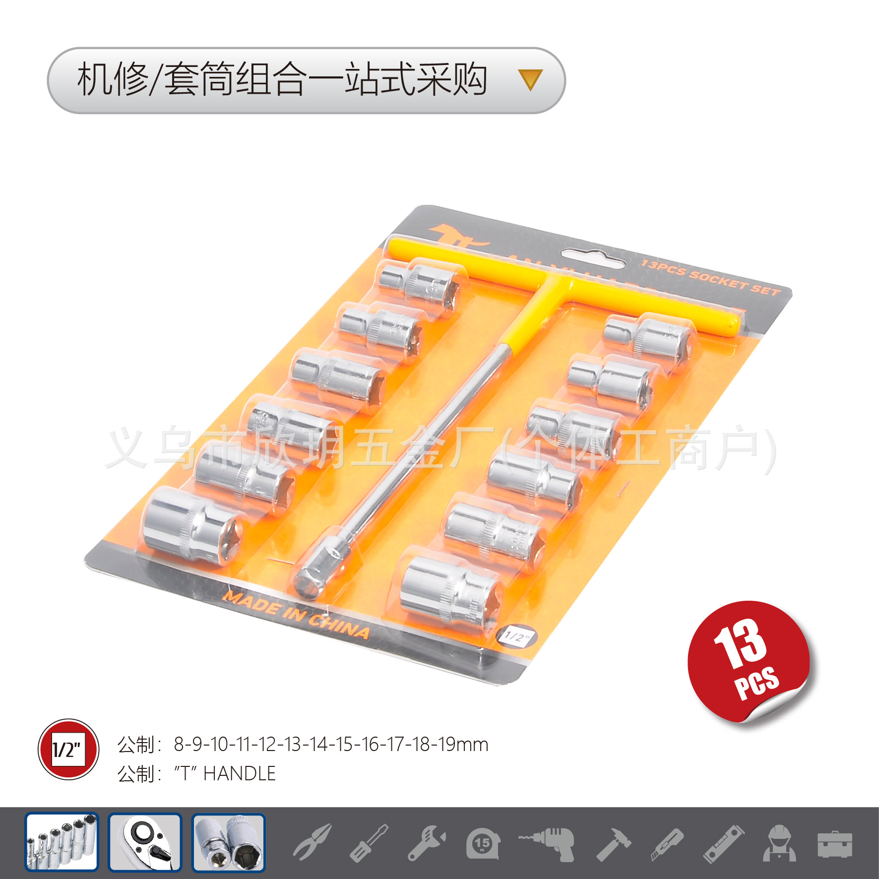 13PCS吸塑T套筒旋具头机械装配组合工具套装汽车棘轮扳手随车铁盒