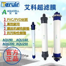 艾科超滤膜AQU160-PVC工业纯水滤芯反渗透设备6寸车用尿素一体膜