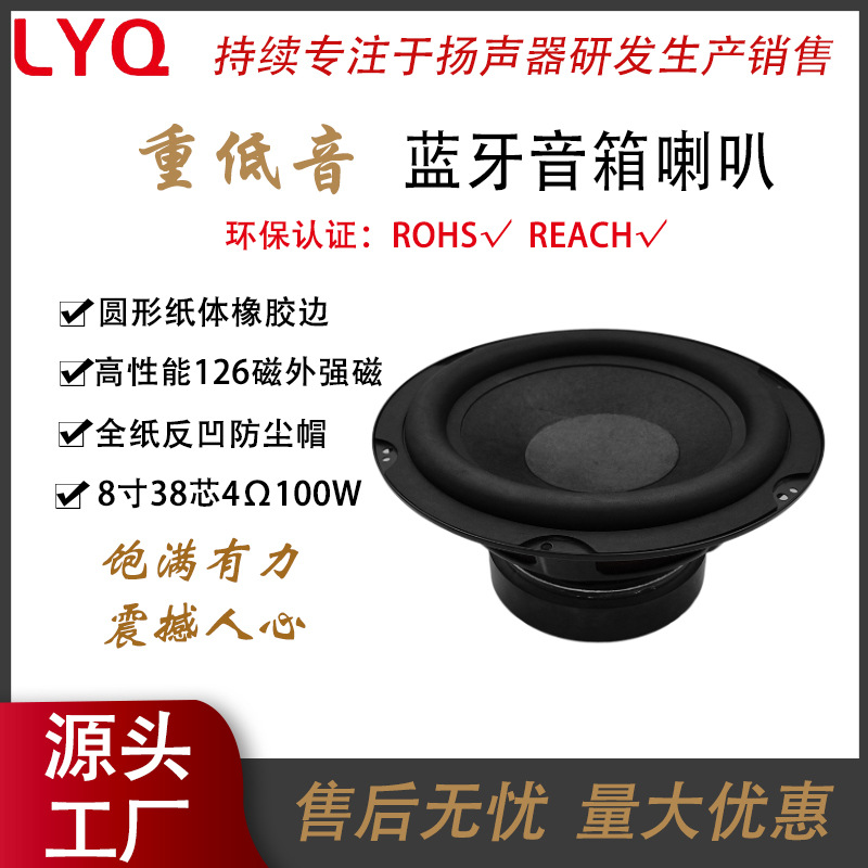 Subwoofer magnético externo de borde de goma de cuerpo de papel de 38 núcleos de 8 pulgadas 4 euros 100W