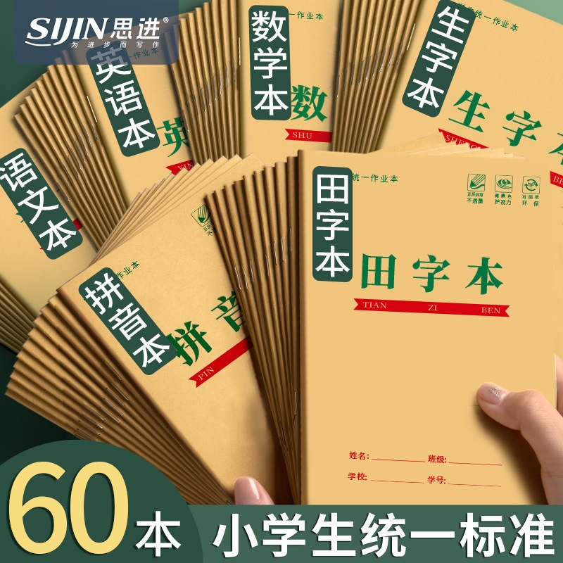 Primary School Students' Homework Book for Grades 1-3, Kindergarten-Specific 36K Chinese Character Grid Book for Language, Math, Pinyin, and Character Learning