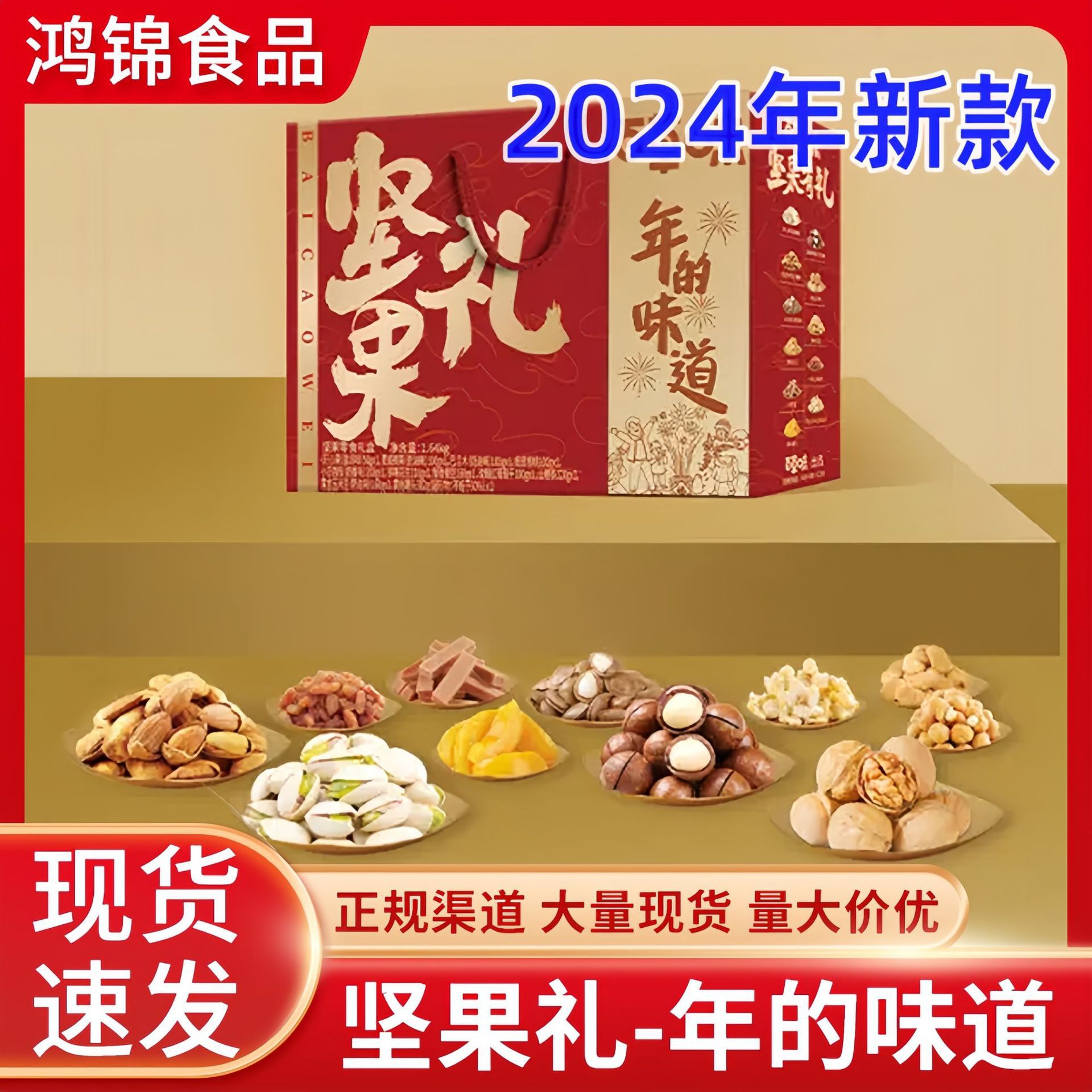 百草坚果礼-年的味道1640g开心果山楂条坚果炒货年货龙年大礼包