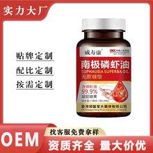 源头厂家南极磷虾油无蔗糖软胶囊纯净高含量营养Omega3加工定制