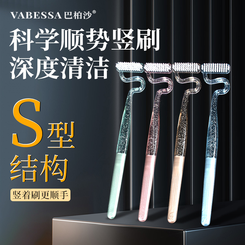 S型竖刷牙刷牙缝刷成人男女士异形软毛舌苔清洁按摩独立包装