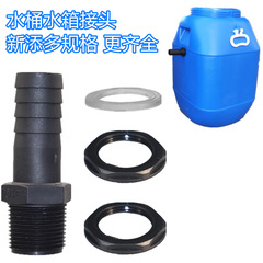 Bend exterior threaded hose nozzle hole plastic drum base connector plastic bucket pyramid connector 20/25/50