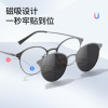 The new polarized sunglasses men's magnetic suction mirror can be used for numeric sunglasses anti -blue light myopia glasses frame 7029