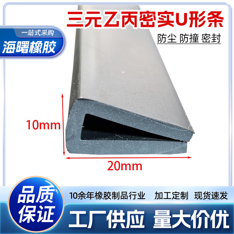 三元乙丙密实U形条橡胶件密封圈密封件橡胶圈