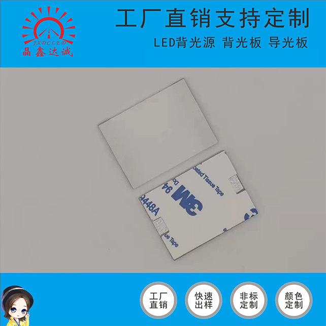 Power factory bath mirror light guide plate touch switch light guide plate intelligent switch backlight board dual color backlight Power factory bath mirror light guide plate touch switch light guide plate intelligent switch backlight board dual color backlight