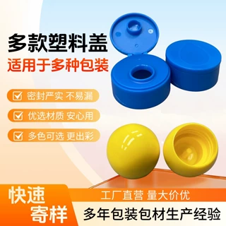 免费样品28/48m洗涤剂瓶盖 28*39时尚设计球形盖 磨砂大翻盖