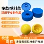 球形磨砂翻盖样品瓶盖