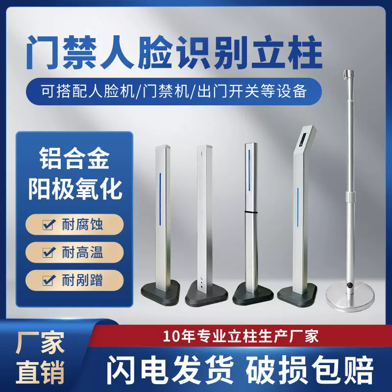 测温人脸门禁机立柱广告门刷卡火炬手海康机通用支架万向考勤机