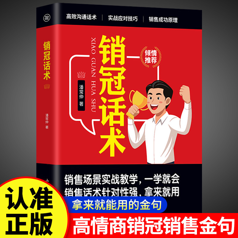 Sales of crown skills, actual combat skills, scene cases, high EQ sales of gold sentence books