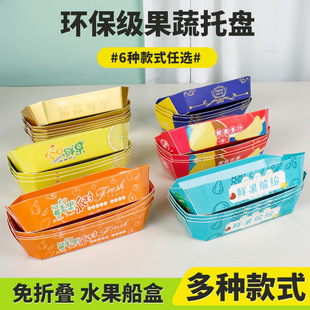 Disposable Thickened Boat-Shaped Fruit Box High-Grade Display Fruit Tray Strawberry Grape Cherry Fruit Package Box