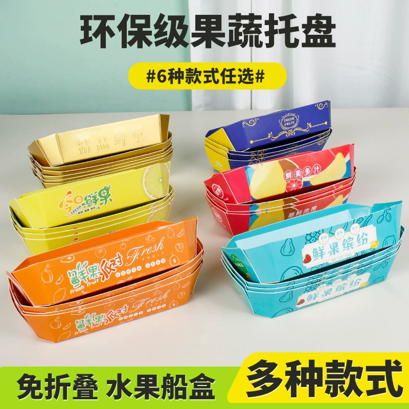 Одноразовая утолщенная коробка для фруктов в форме лодки, высококачественный поднос для фруктов, упаковочная коробка для клубники, винограда и вишни