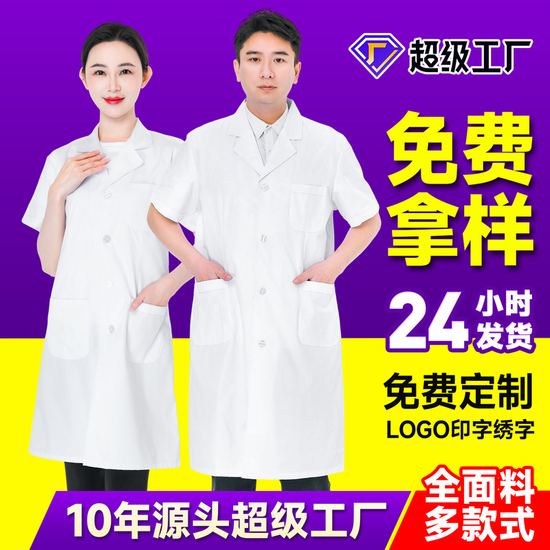 Student Laboratory White Coat Short-Sleeved Short Hospital Doctor Work Clothes for Men and Women Summer Work Clothes Thin Style
