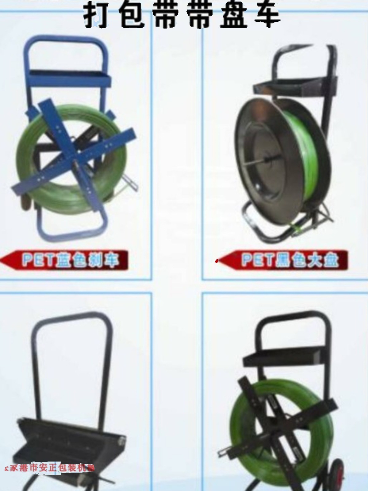 热卖盘车圆盘加固pet塑钢打包带盘车PP十字架PET绿色塑钢打包带带