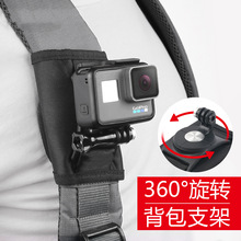 适用gopro hero11/9配件360度旋转背包绑带固定支架背包夹书包夹