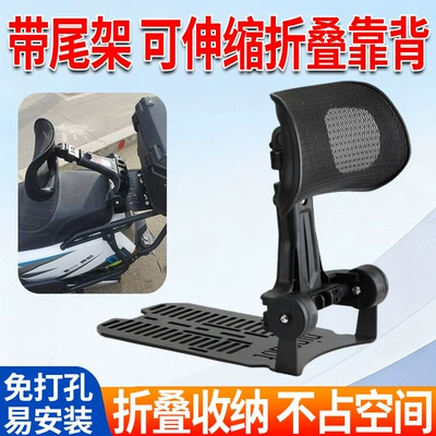 Retractable Folding Backrest, Rider Waist – Electric car rear backrest