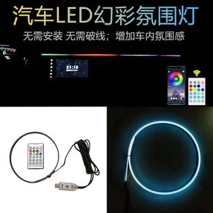 Car interior LED atmosphere light streamer magic atmosphere light acrylic USB colorful hidden non-modification Universal