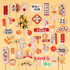 中秋节蛋糕装饰花好月圆可爱小玉兔中秋节快乐团团圆圆烘焙装扮