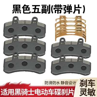 Black Knight Delivery Vehicles, Tormoz supportları - black-five-pairs-with-shrapnel
