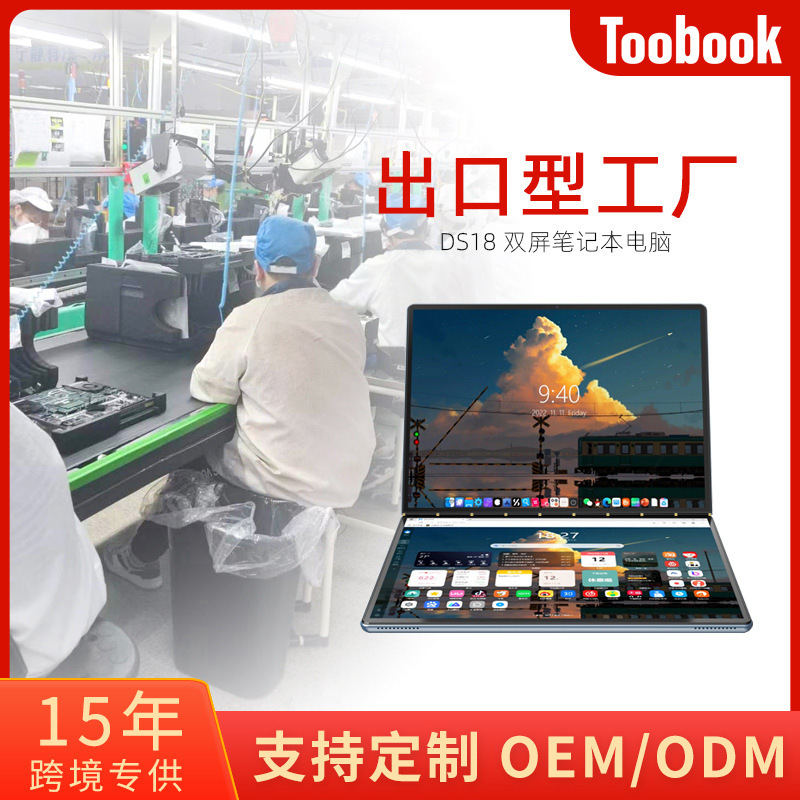 11寸双屏笔记本电脑轻薄商务办公设计师触摸屏电脑专供跨境
