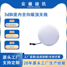 厂家直销 600-4000MHz MIMO 3dBi 室内全向吸顶天线