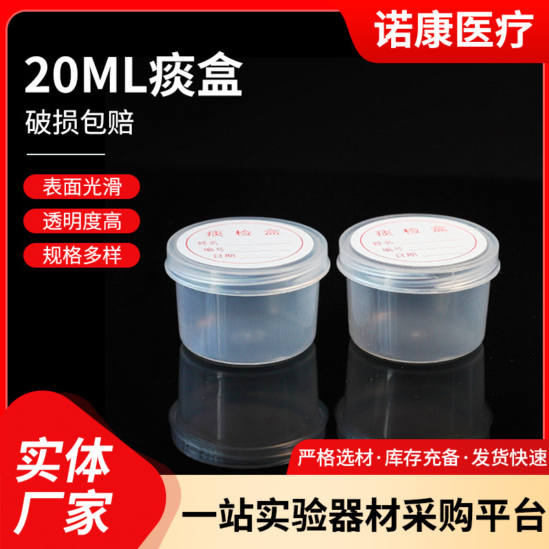 厂家供应20ml塑料杯痰盒样品杯试剂瓶 多规格密封分装
