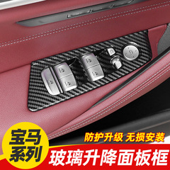 Bmw新3系5系7系x 1x3x4x5/530窓ボタン枠昇降パネル内装改造装飾を適用する