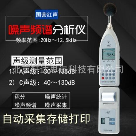 HS6288B频谱分析仪 倍频程声级计 噪音计