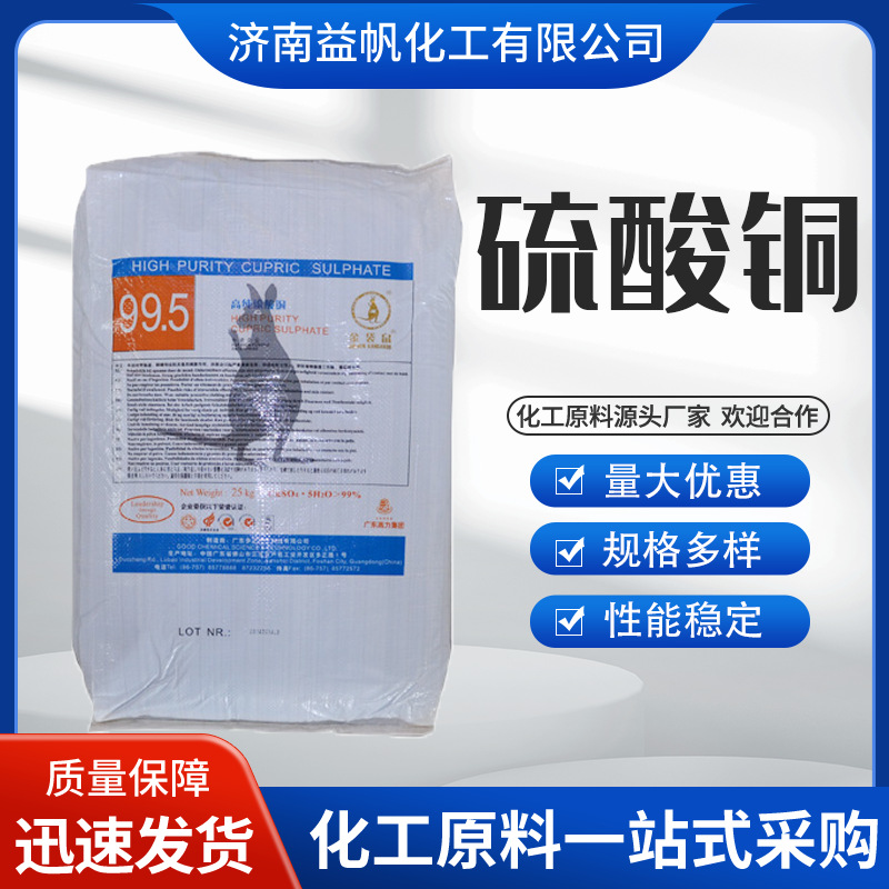 批发金袋鼠硫酸铜含量99.5%1袋起批