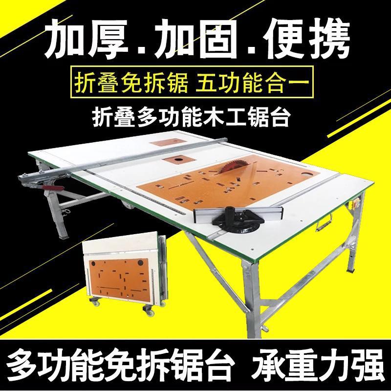 木工锯台倒装多功能推台锯精密便携式折叠锯台升降装修木工工作台