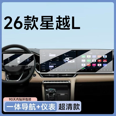 21-26 Geely Xingyue L screen tempered Car paint protective film - 26-models-of-xingyue-l-integrated-navigation-instrument-panel-ultra-clear-ar-flexible-tempered-glass-screen-protector-other