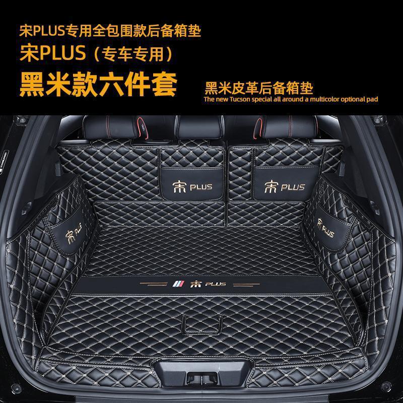 比亜迪宋plus dmiトランクマットを適用して専用の23種類の宋plus sev自動車のトランクマットを囲みます。|undefined