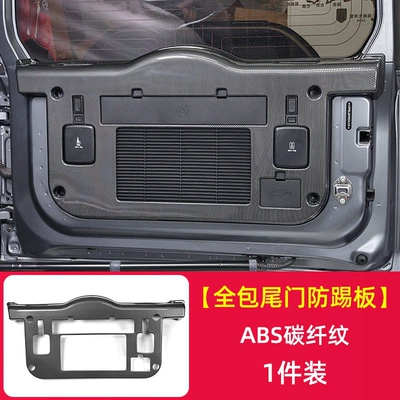 Suitable for Jetour Traveler Shanhai T2 tailgate protective panel, door anti-kick protection mat, and trunk anti-scratch decoration (Chair back anti-kick pad) - travelermountain-sea-t2-5d-full-cover-tailgate-anti-kick-plate-abs-carbon-fiber-shell-1-piece-set