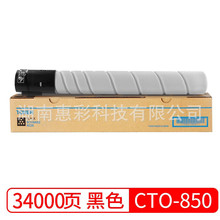 京呈CTO-850X粉盒适用奔图CM8505DNCP9502DNCM8506/9505DN