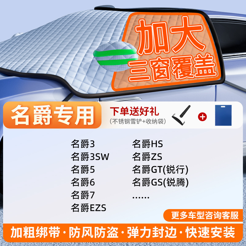 Winter Car Cover – Qìchē Car snow shield - exclusive-customization-mg-full-coverage-three-windows-fleece-cotton-extra-thick-free-snow-shovel-exclusive-cloth-bag