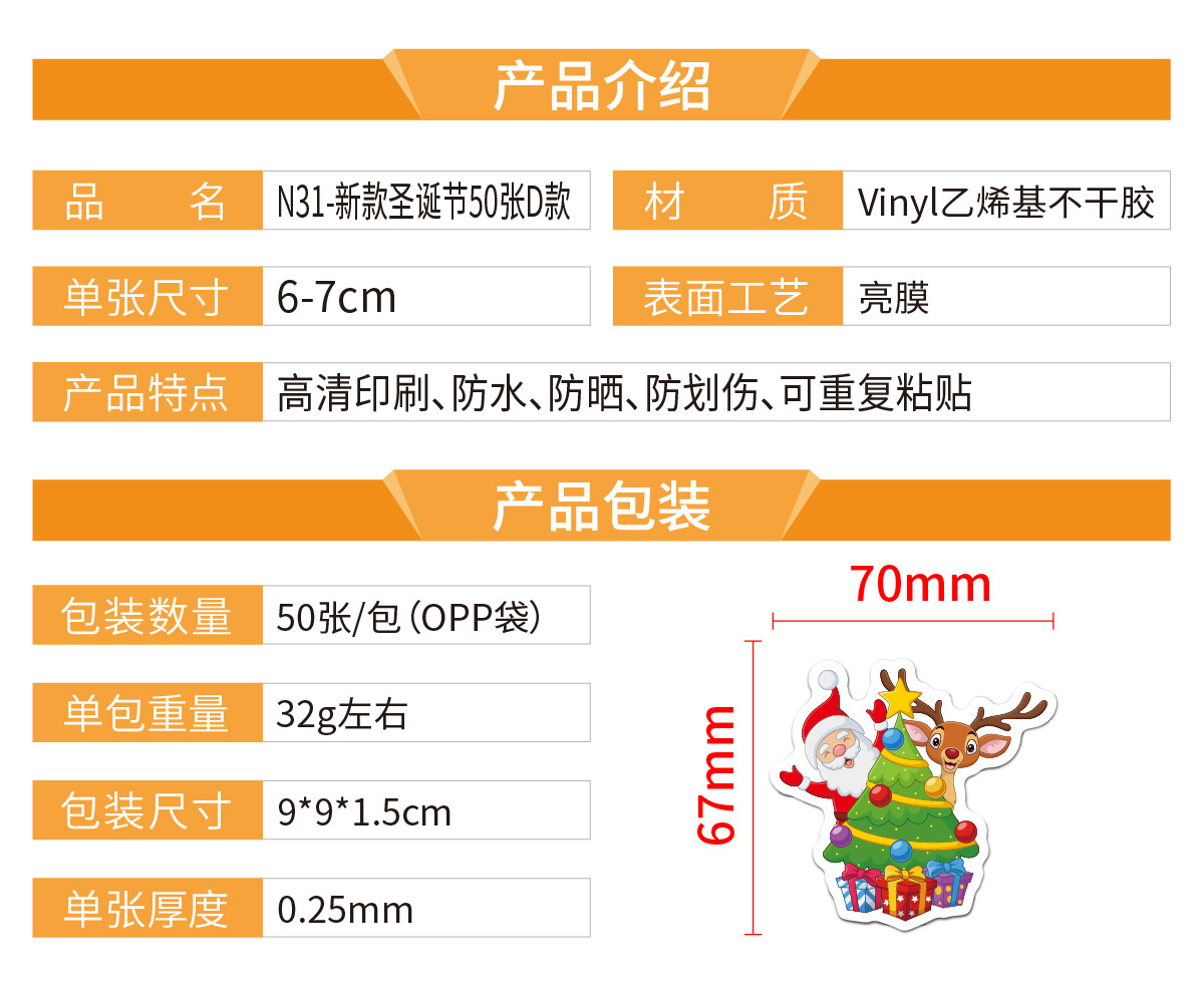 N31-新款圣诞节50张D款 产品介绍_画板 1.jpg