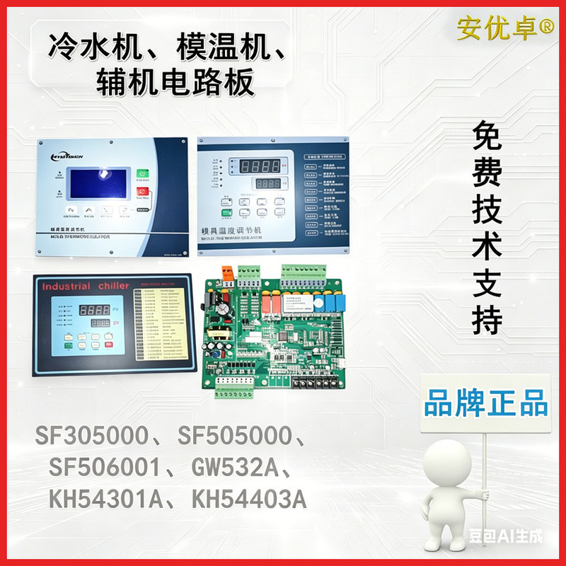 Chiller Circuit Board Temperature Controller Automatic Intelligent Temperature Control Temperature Adjustment Bangpu Genuine Mold Temperature Machine Computer Board