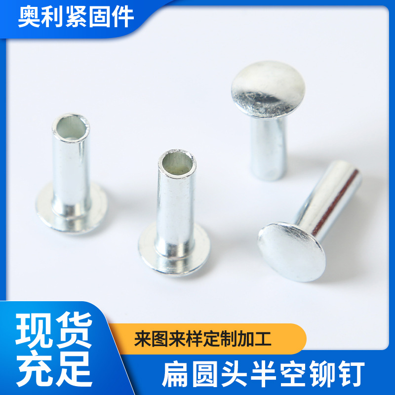 厂家直供扁圆头中空铆钉大扁头半空心铁铆钉中空管状铆钉加工定制