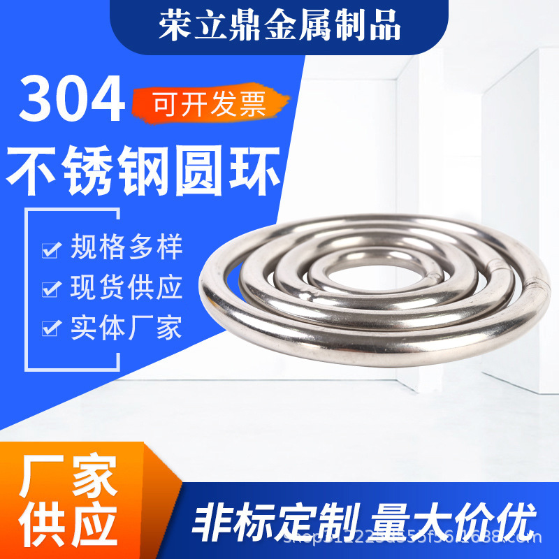 304不锈钢圆环钢圈O型环铁环钢环焊接圆圈金属渔网吊环铁圈钢圈圈